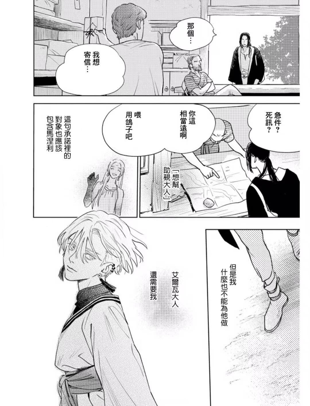 《黎明曲》漫画最新章节第5话免费下拉式在线观看章节第【36】张图片