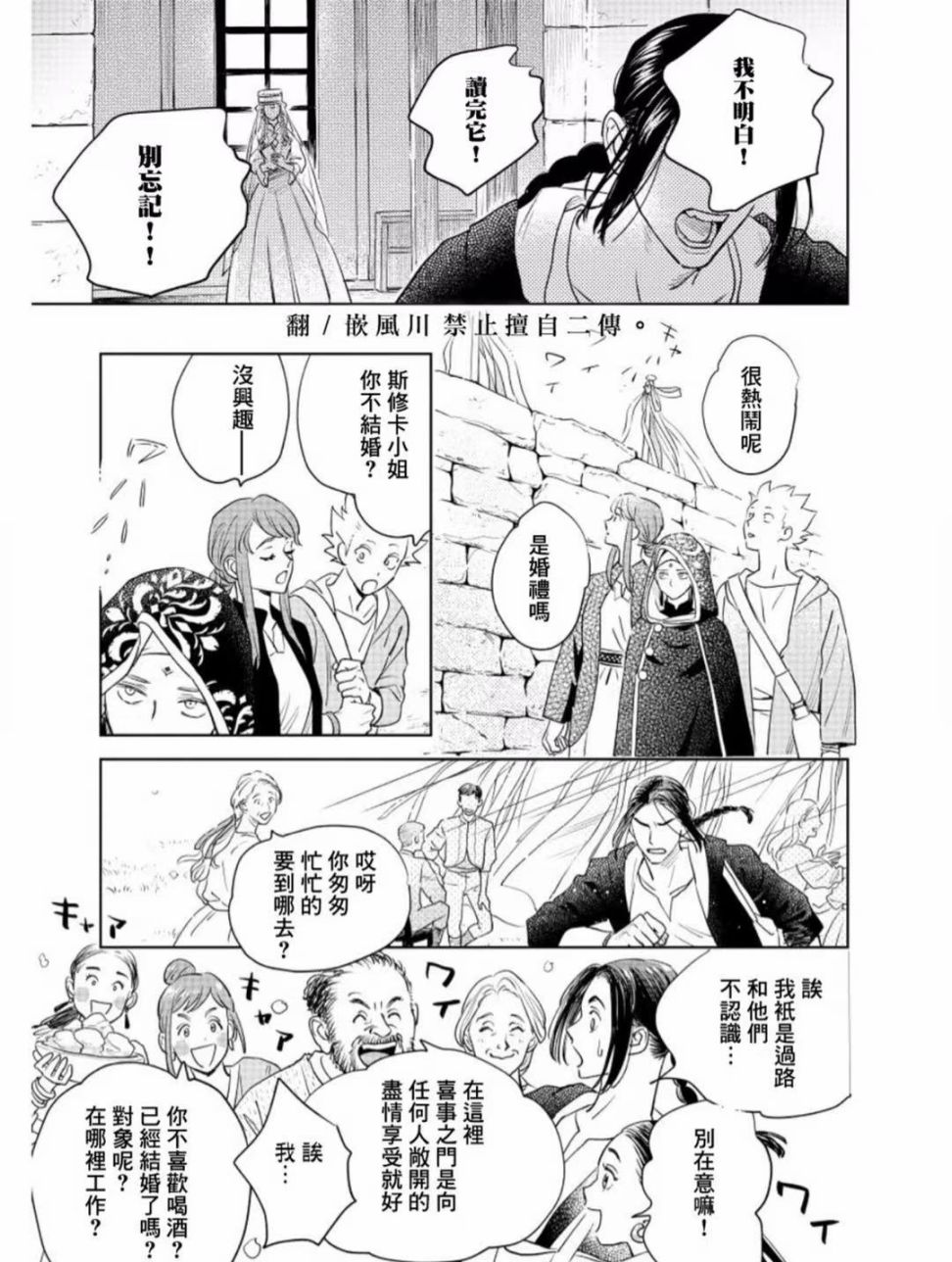 《黎明曲》漫画最新章节第6话免费下拉式在线观看章节第【14】张图片