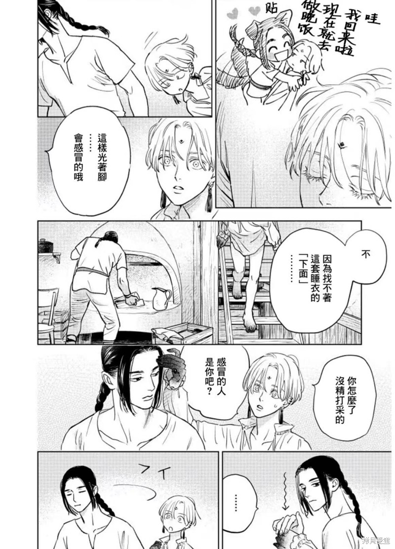 《黎明曲》漫画最新章节第8话免费下拉式在线观看章节第【12】张图片