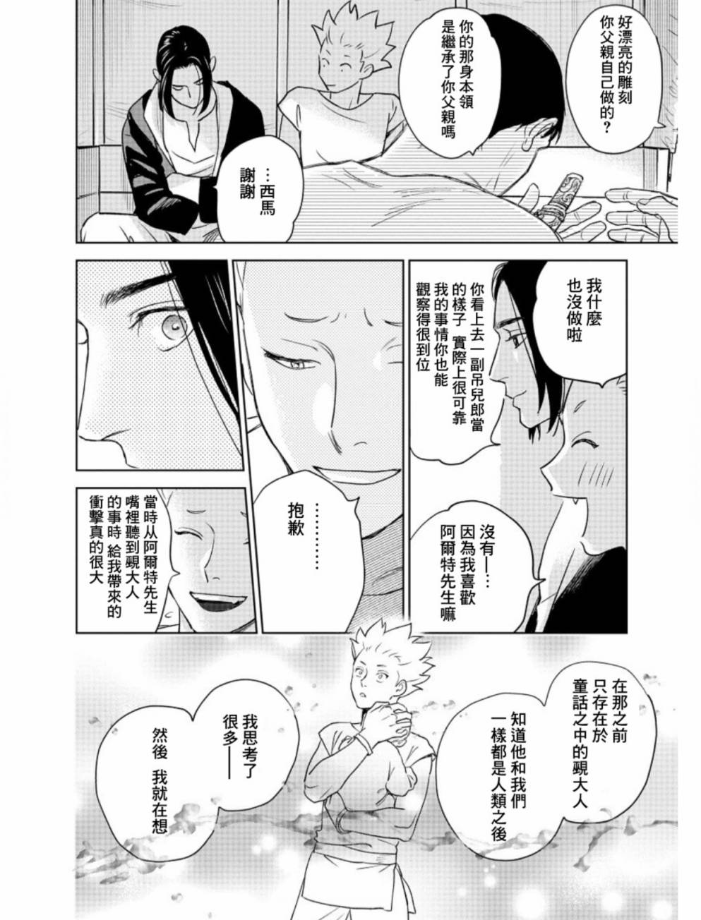 《黎明曲》漫画最新章节第4话免费下拉式在线观看章节第【9】张图片