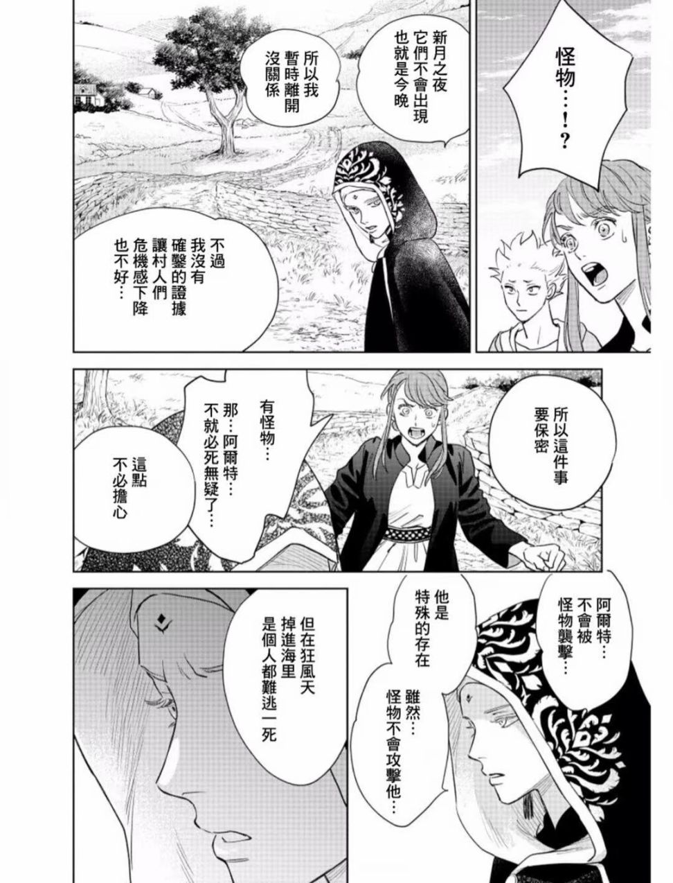 《黎明曲》漫画最新章节第6话免费下拉式在线观看章节第【7】张图片