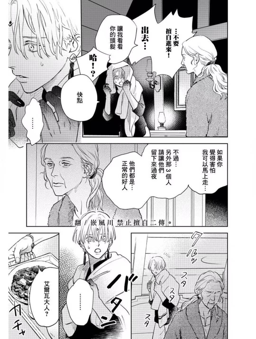 《黎明曲》漫画最新章节第7话免费下拉式在线观看章节第【10】张图片