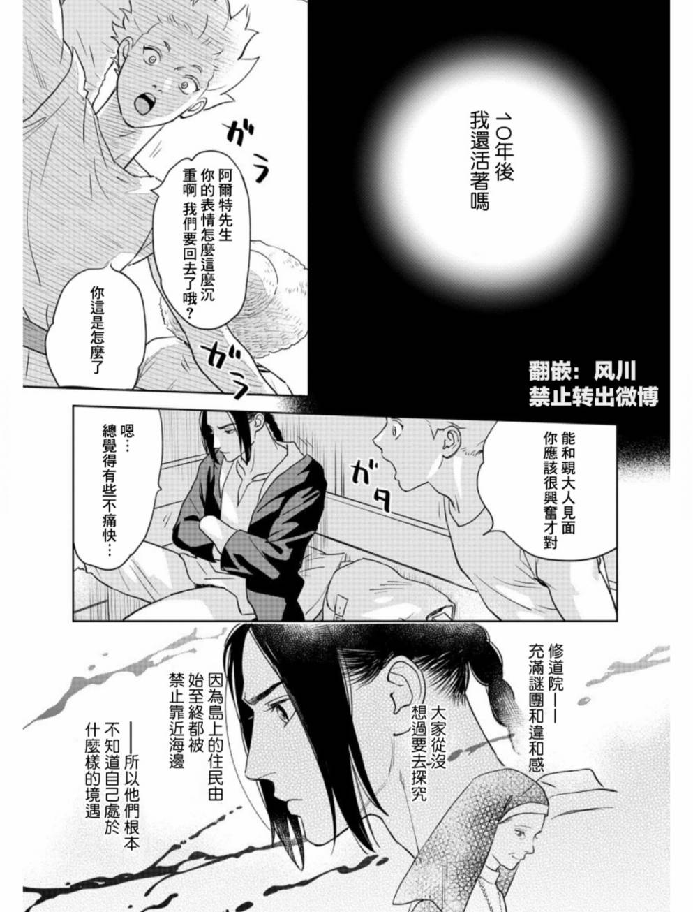《黎明曲》漫画最新章节第4话免费下拉式在线观看章节第【6】张图片