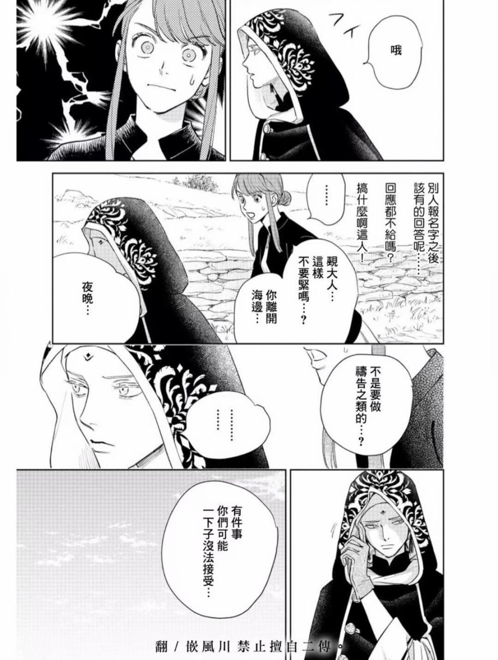 《黎明曲》漫画最新章节第6话免费下拉式在线观看章节第【6】张图片