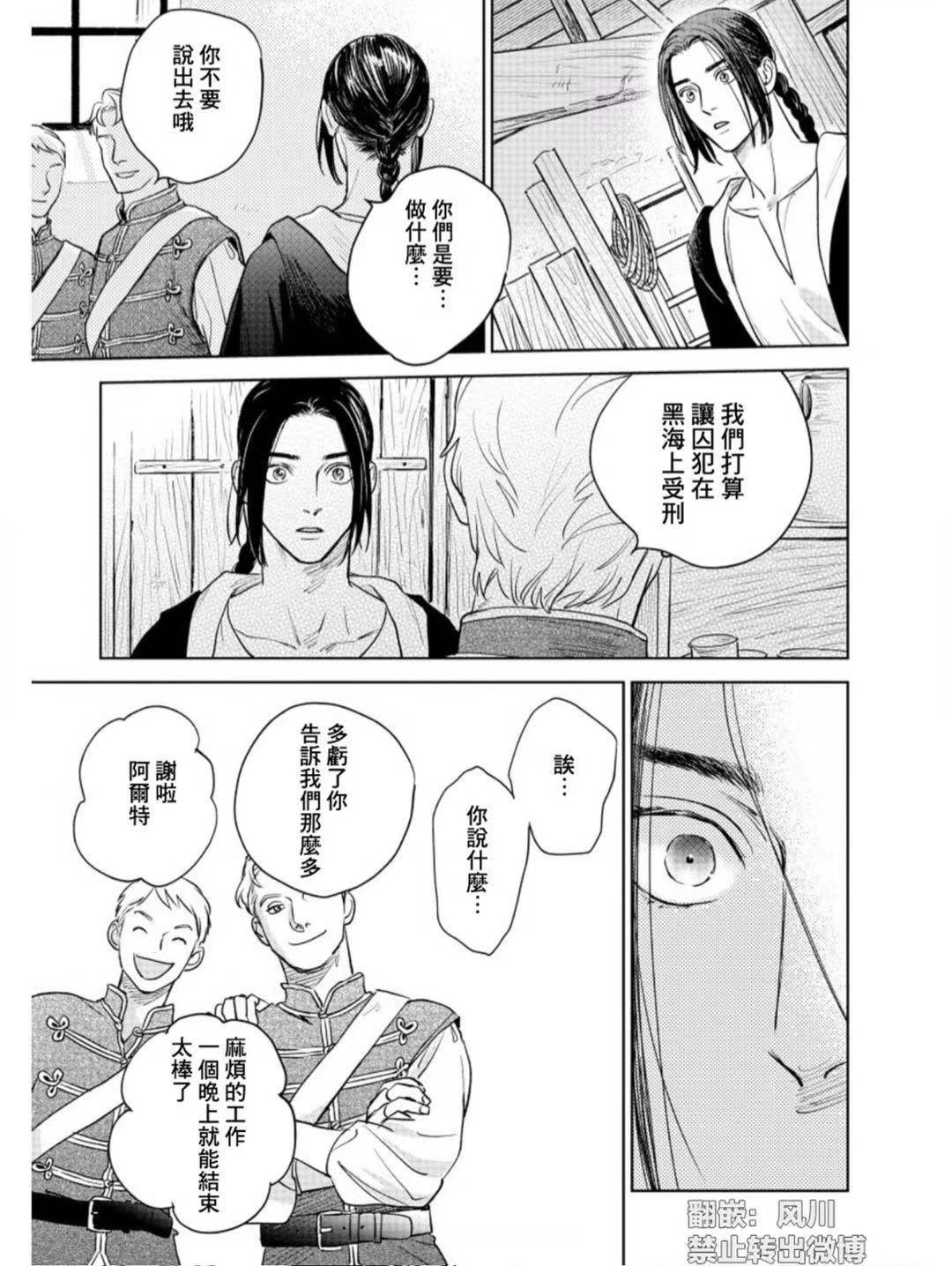 《黎明曲》漫画最新章节第4话免费下拉式在线观看章节第【16】张图片