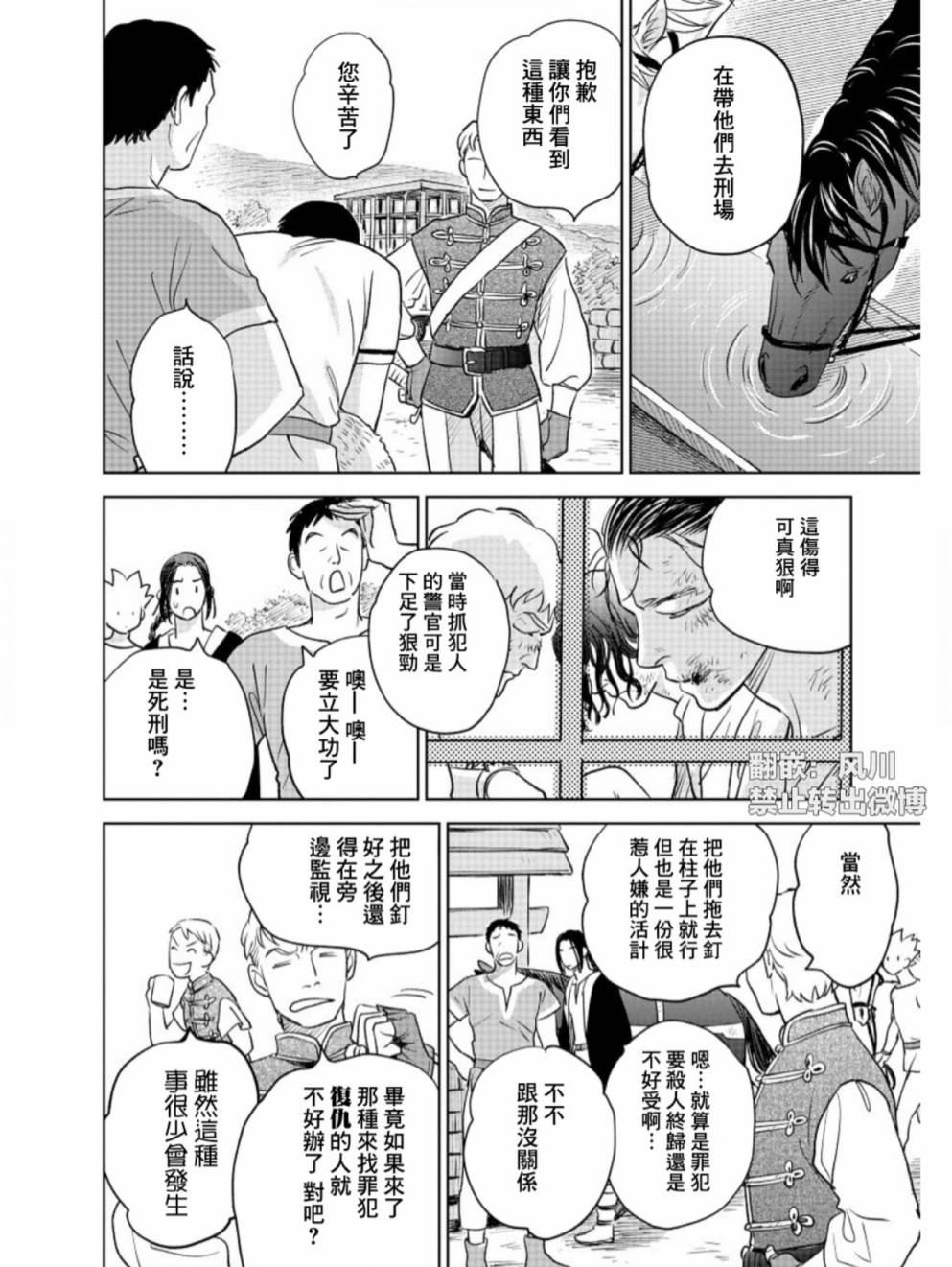 《黎明曲》漫画最新章节第4话免费下拉式在线观看章节第【11】张图片
