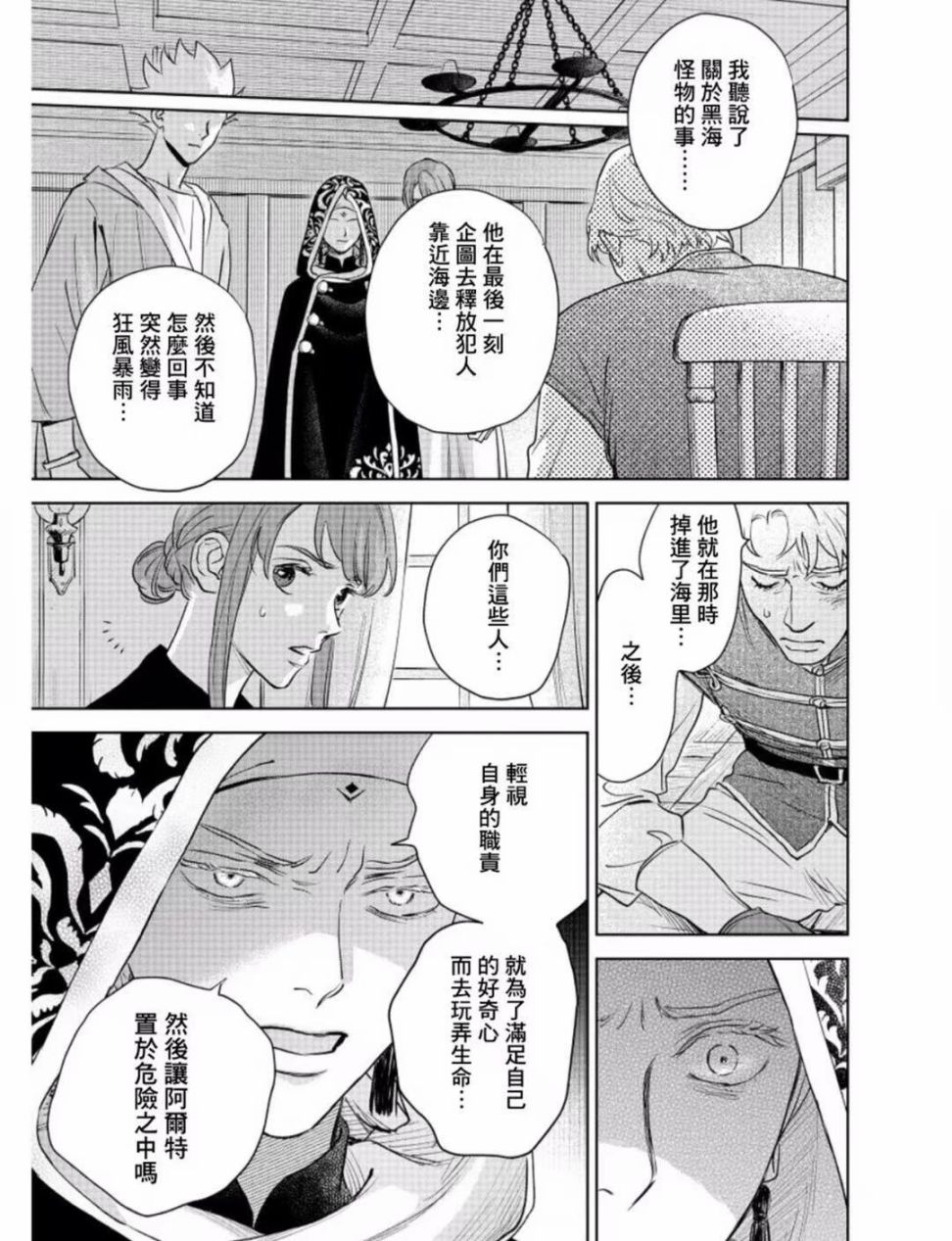 《黎明曲》漫画最新章节第6话免费下拉式在线观看章节第【10】张图片