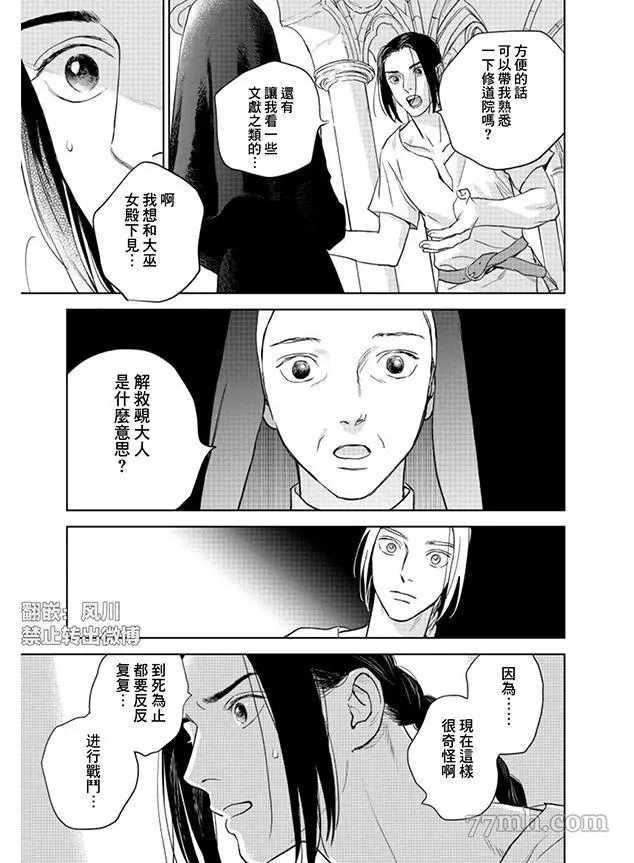 《黎明曲》漫画最新章节第3话免费下拉式在线观看章节第【16】张图片