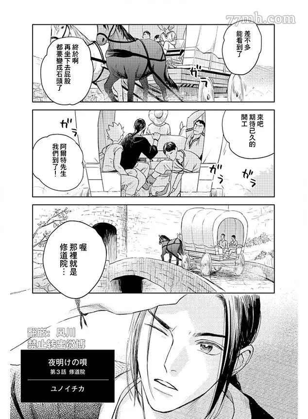 《黎明曲》漫画最新章节第3话免费下拉式在线观看章节第【1】张图片