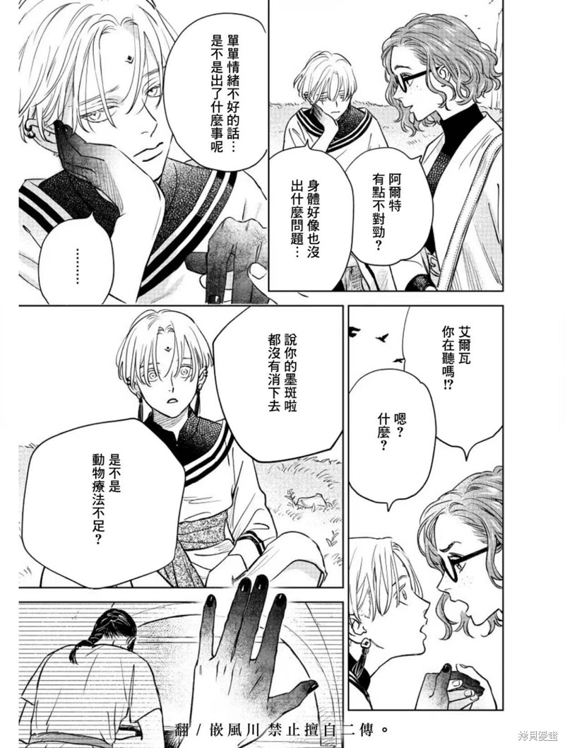 《黎明曲》漫画最新章节第8话免费下拉式在线观看章节第【13】张图片