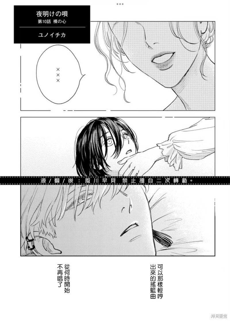 《黎明曲》漫画最新章节第10话免费下拉式在线观看章节第【3】张图片