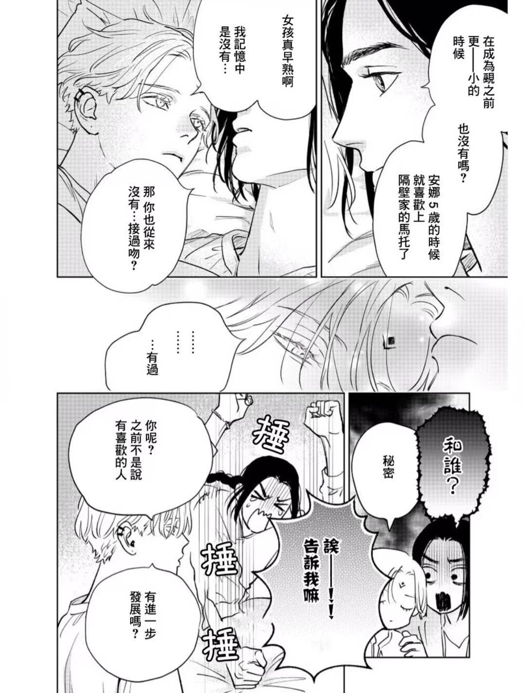 《黎明曲》漫画最新章节第7话免费下拉式在线观看章节第【29】张图片