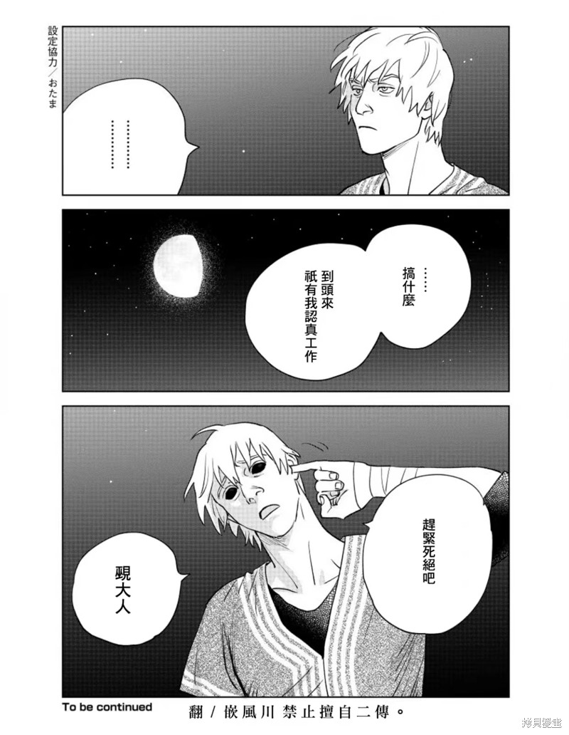 《黎明曲》漫画最新章节第8话免费下拉式在线观看章节第【28】张图片