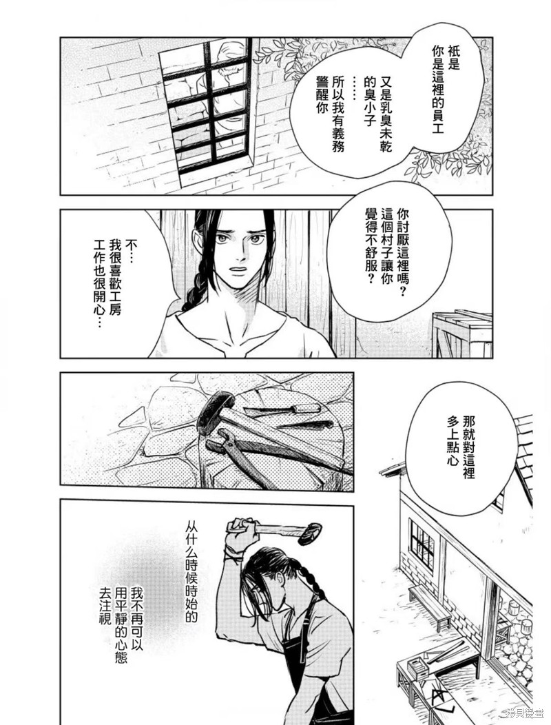 《黎明曲》漫画最新章节第8话免费下拉式在线观看章节第【8】张图片