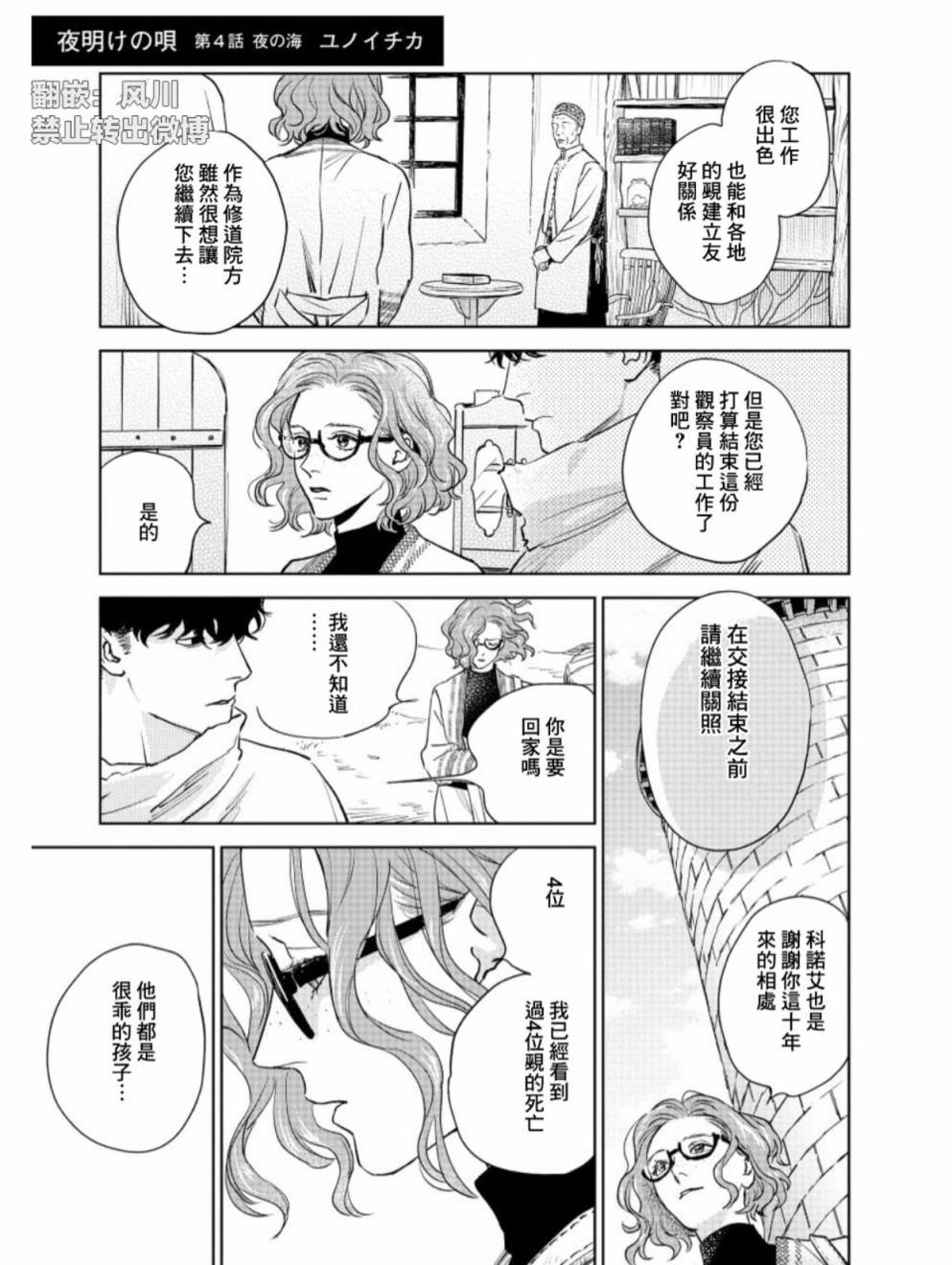 《黎明曲》漫画最新章节第4话免费下拉式在线观看章节第【2】张图片