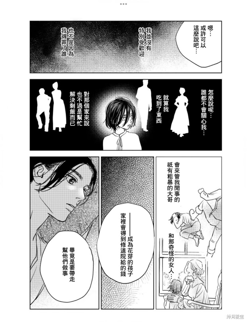 《黎明曲》漫画最新章节第10话免费下拉式在线观看章节第【20】张图片