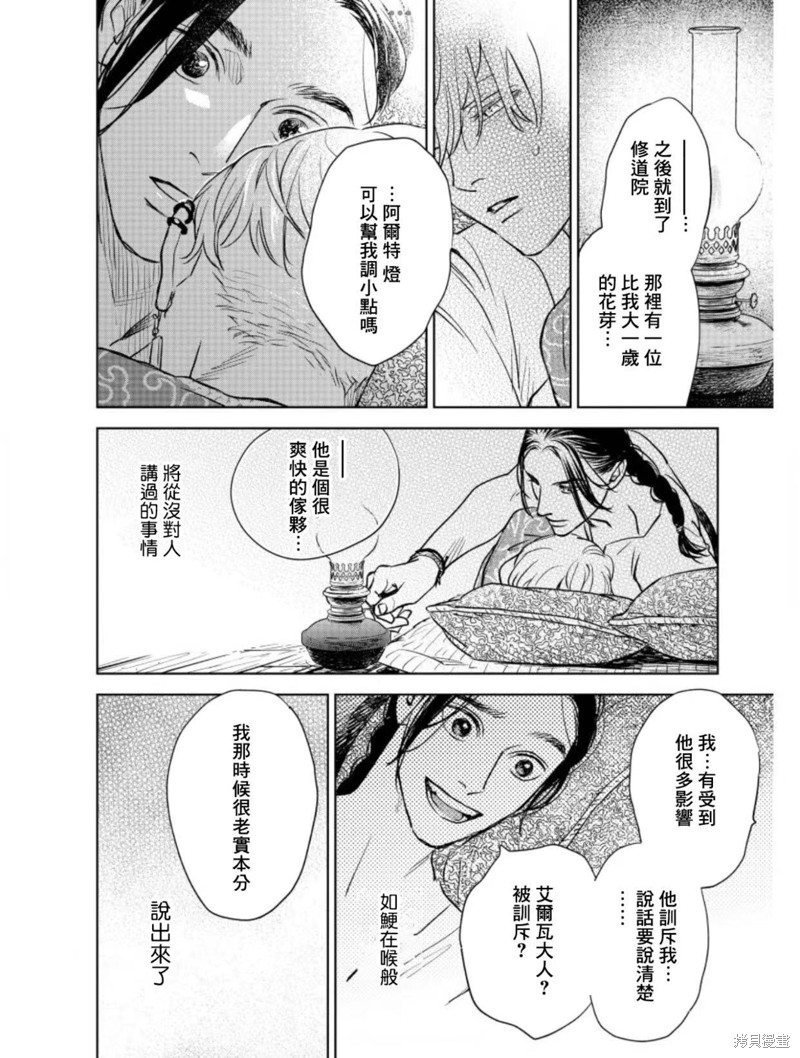 《黎明曲》漫画最新章节第10话免费下拉式在线观看章节第【22】张图片
