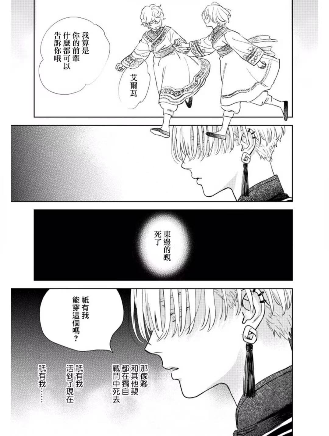 《黎明曲》漫画最新章节第5话免费下拉式在线观看章节第【43】张图片