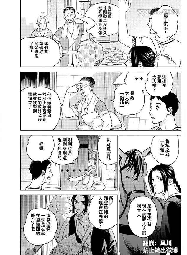 《黎明曲》漫画最新章节第3话免费下拉式在线观看章节第【3】张图片