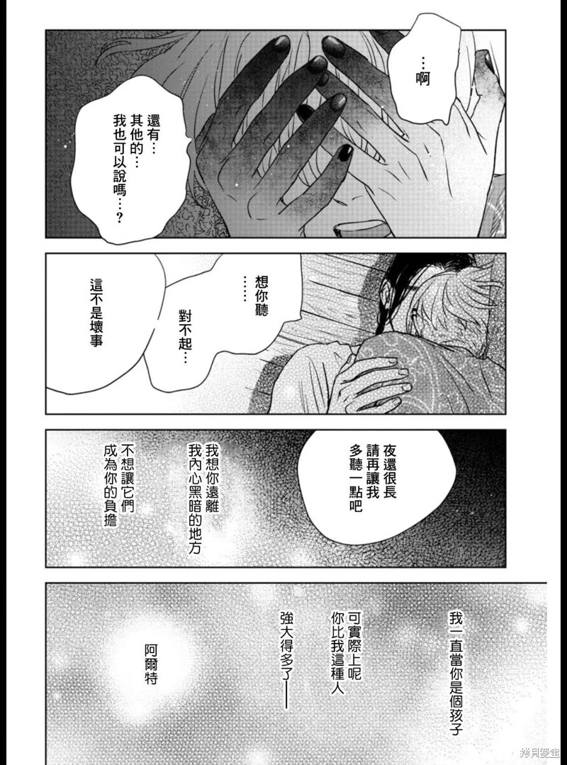 《黎明曲》漫画最新章节第10话免费下拉式在线观看章节第【30】张图片