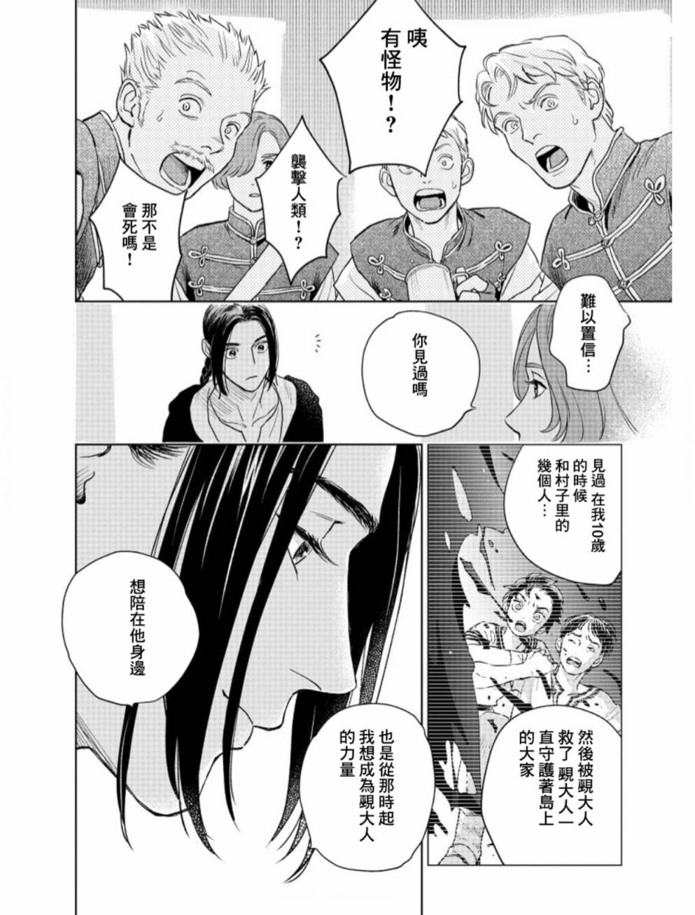 《黎明曲》漫画最新章节第4话免费下拉式在线观看章节第【13】张图片