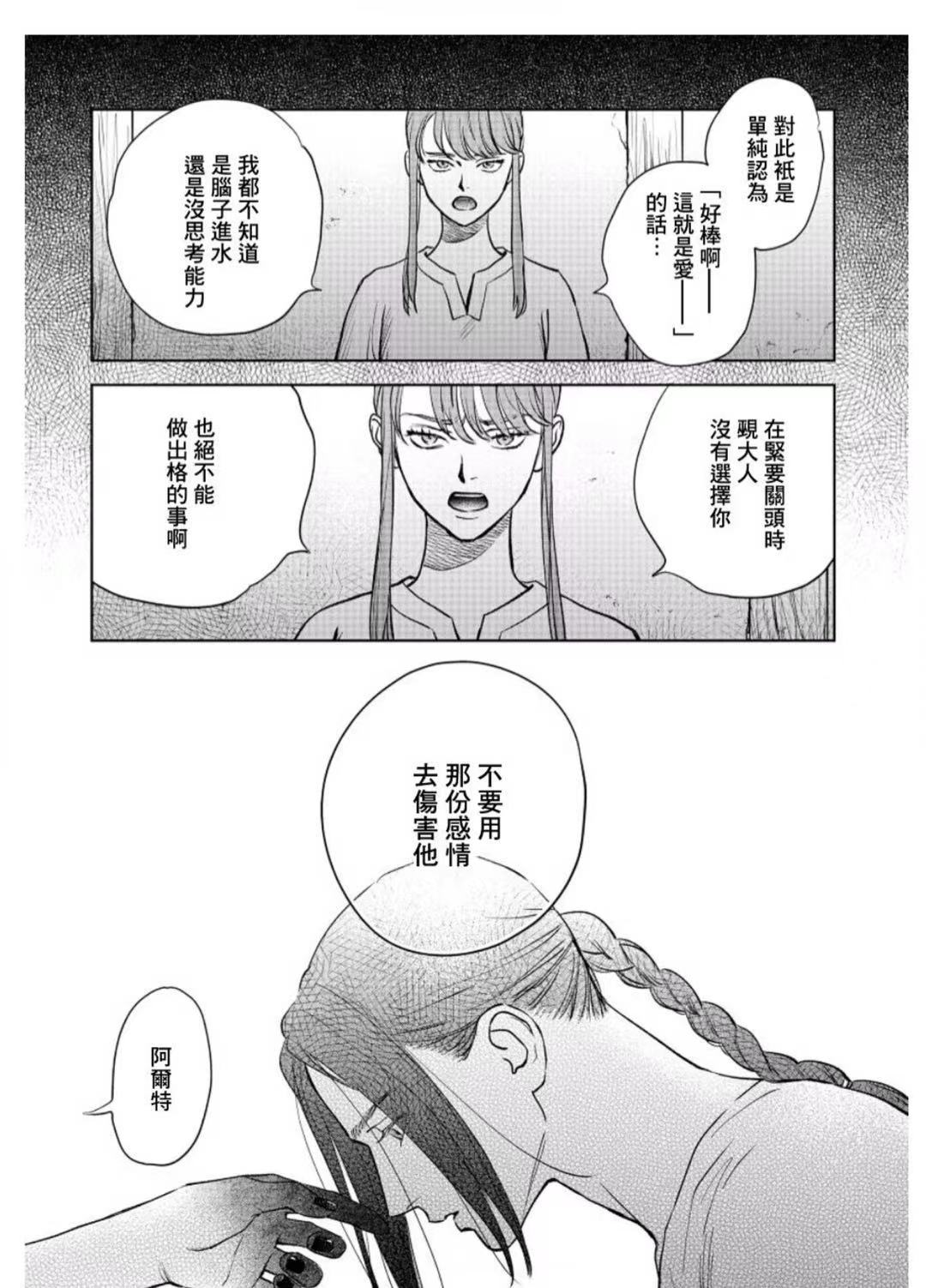 《黎明曲》漫画最新章节第7话免费下拉式在线观看章节第【14】张图片