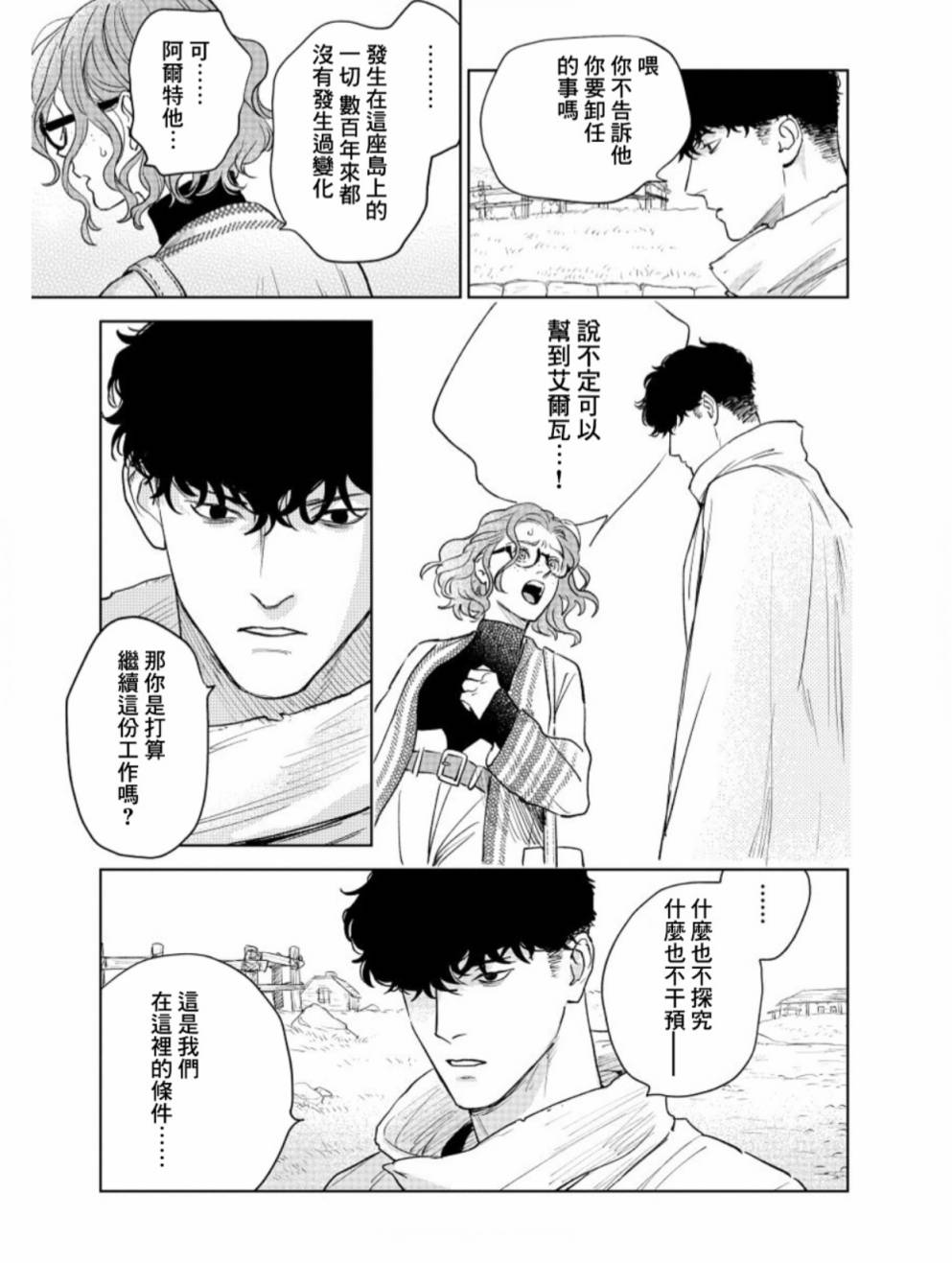 《黎明曲》漫画最新章节第4话免费下拉式在线观看章节第【34】张图片