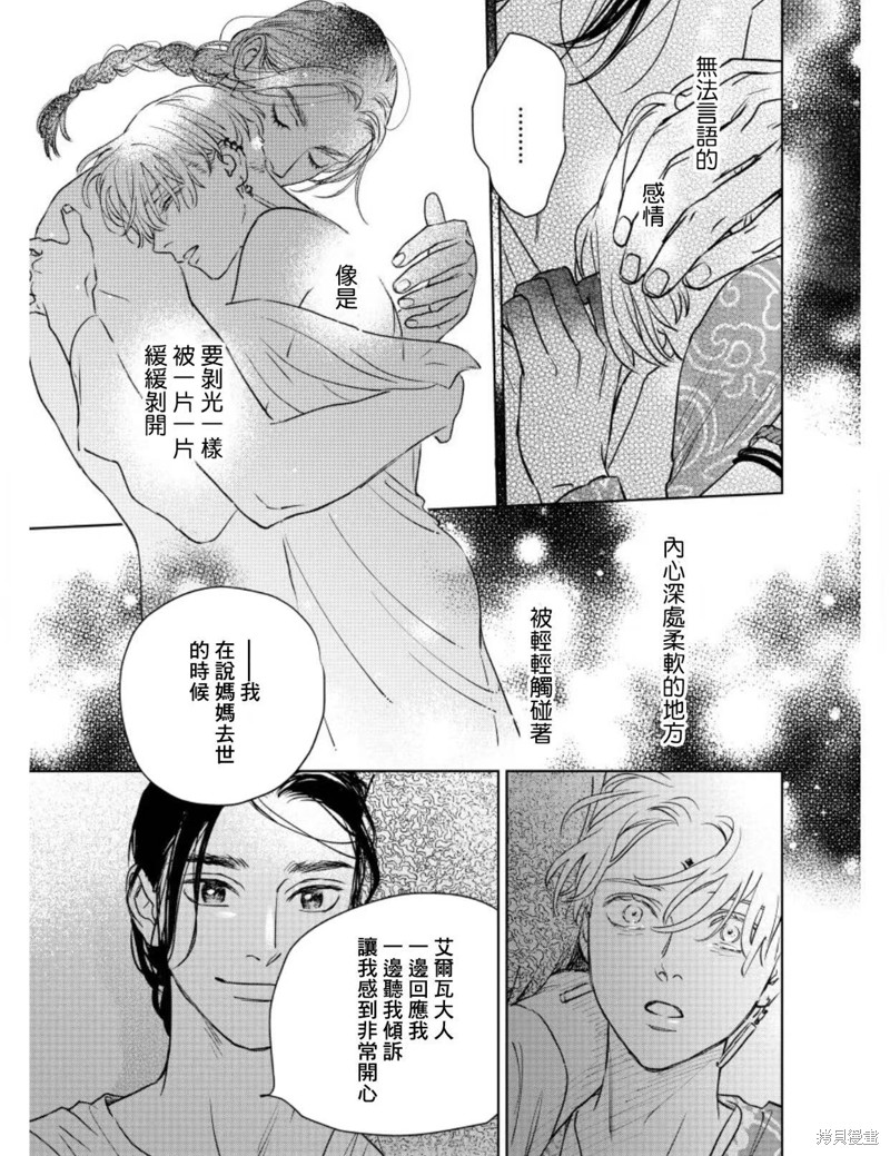 《黎明曲》漫画最新章节第10话免费下拉式在线观看章节第【25】张图片