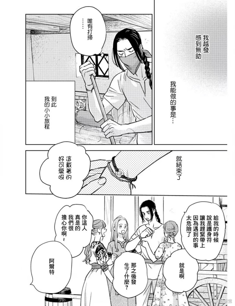 《黎明曲》漫画最新章节第8话免费下拉式在线观看章节第【6】张图片