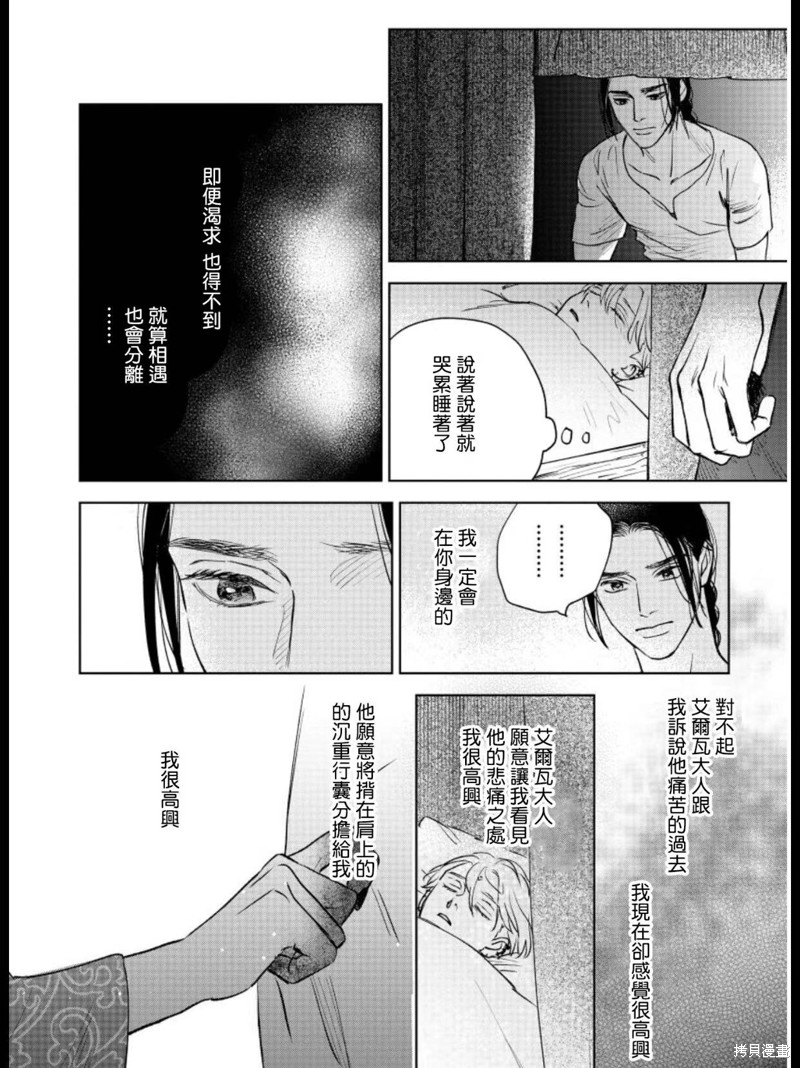 《黎明曲》漫画最新章节第10话免费下拉式在线观看章节第【32】张图片