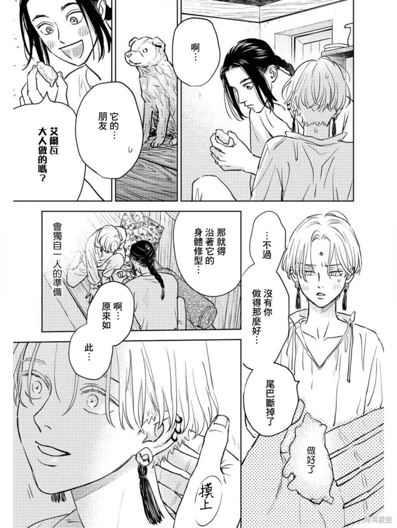 《黎明曲》漫画最新章节第8话免费下拉式在线观看章节第【15】张图片