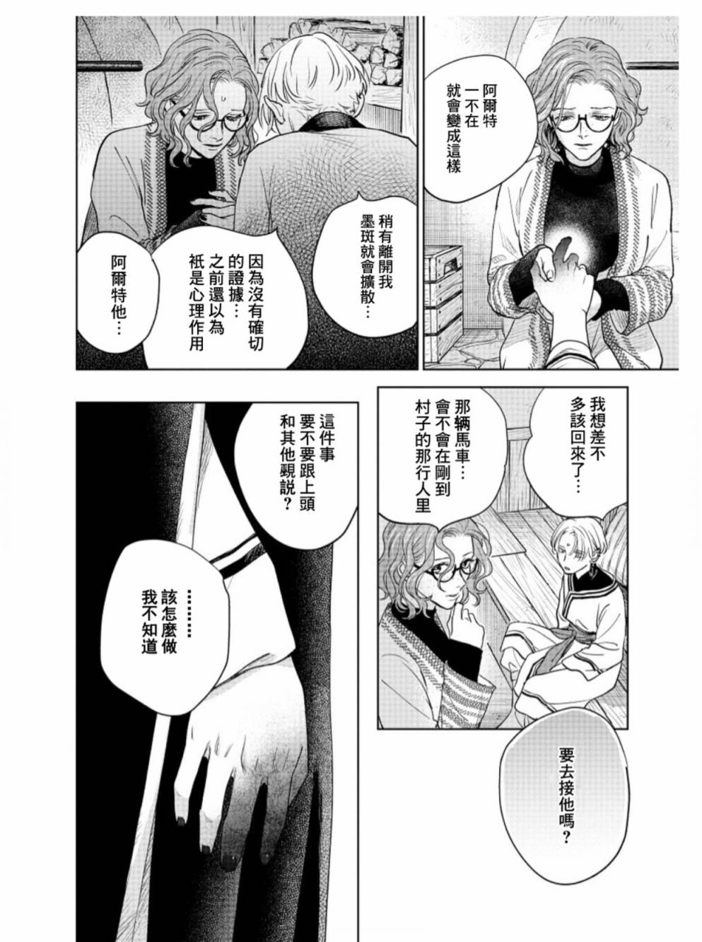 《黎明曲》漫画最新章节第4话免费下拉式在线观看章节第【31】张图片