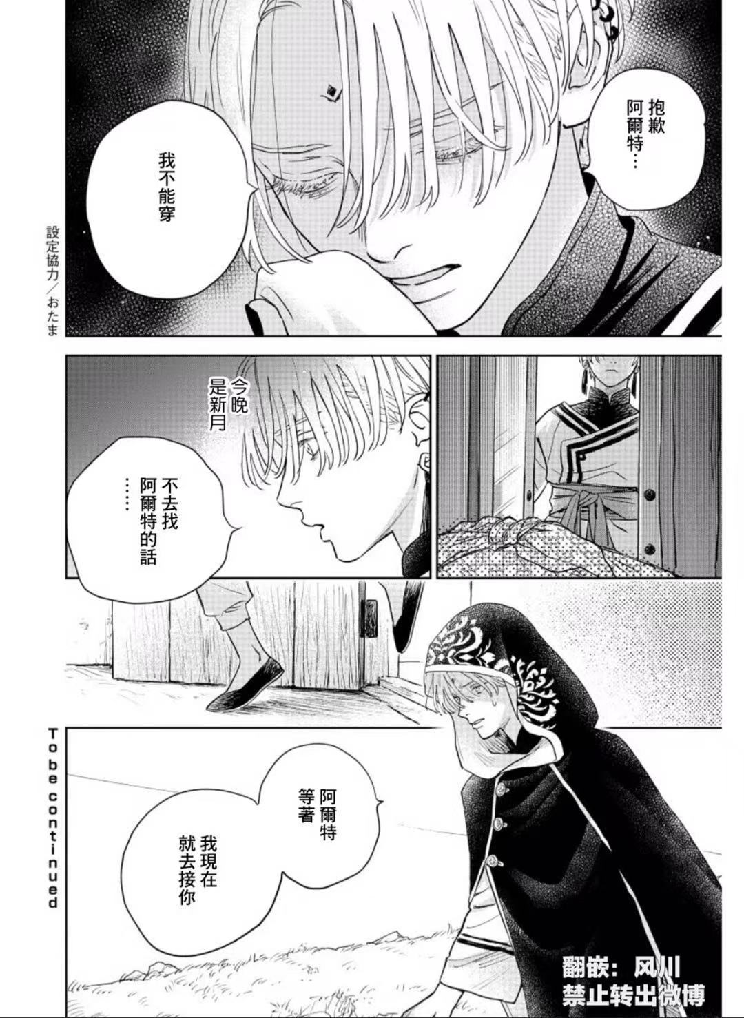 《黎明曲》漫画最新章节第5话免费下拉式在线观看章节第【44】张图片