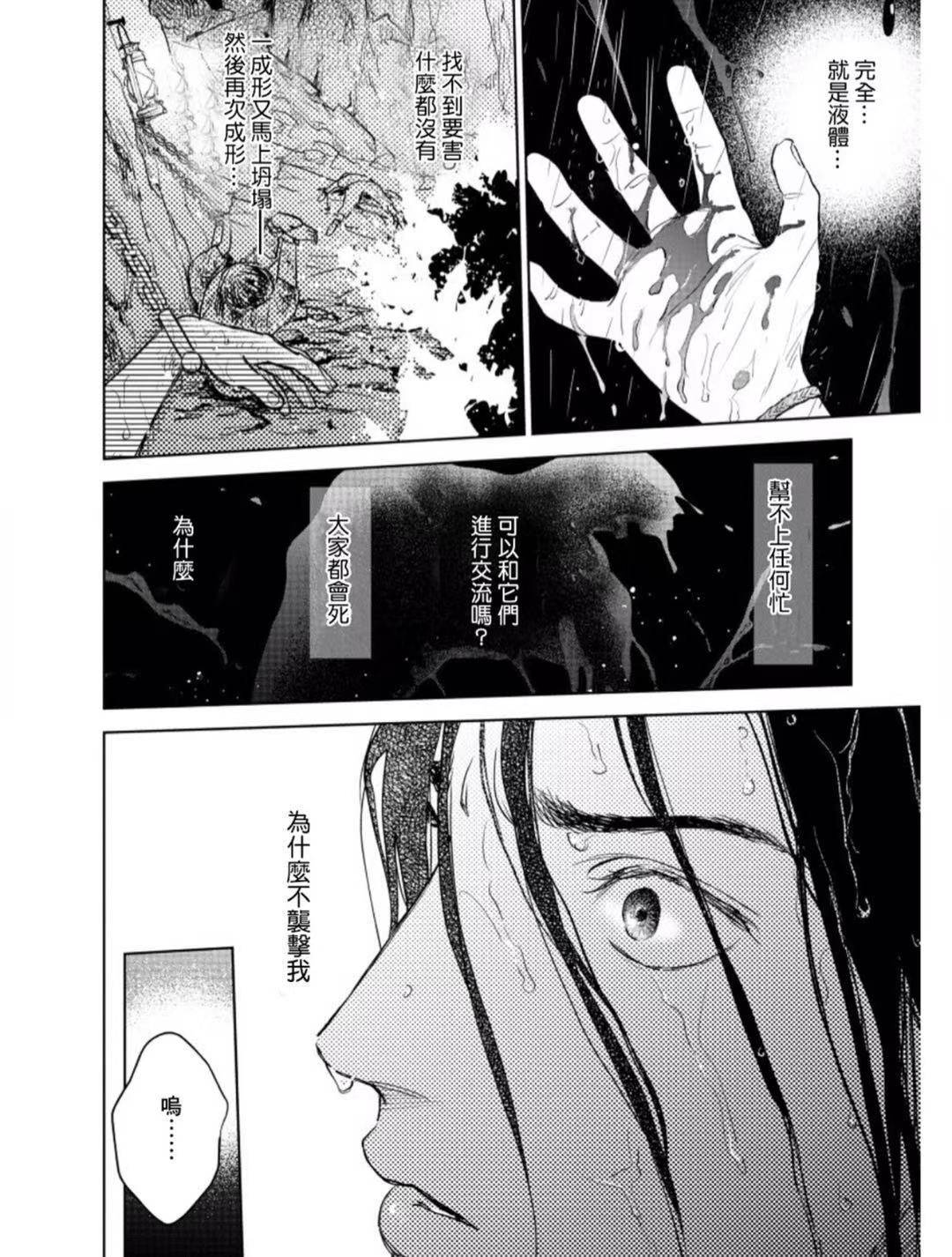 《黎明曲》漫画最新章节第4话免费下拉式在线观看章节第【25】张图片