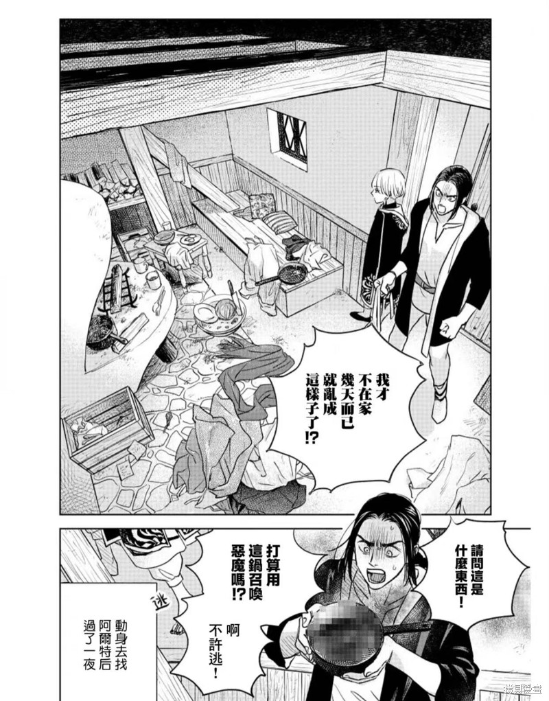 《黎明曲》漫画最新章节第8话免费下拉式在线观看章节第【2】张图片