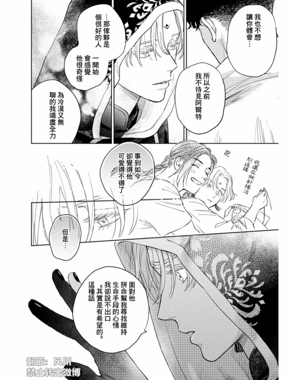 《黎明曲》漫画最新章节第4话免费下拉式在线观看章节第【37】张图片