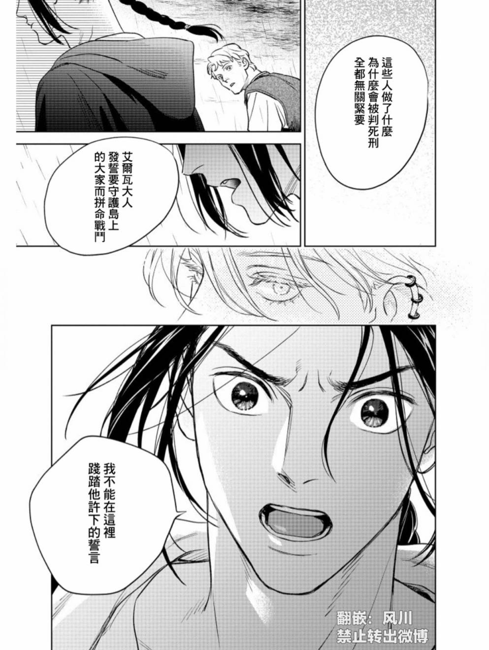 《黎明曲》漫画最新章节第4话免费下拉式在线观看章节第【20】张图片