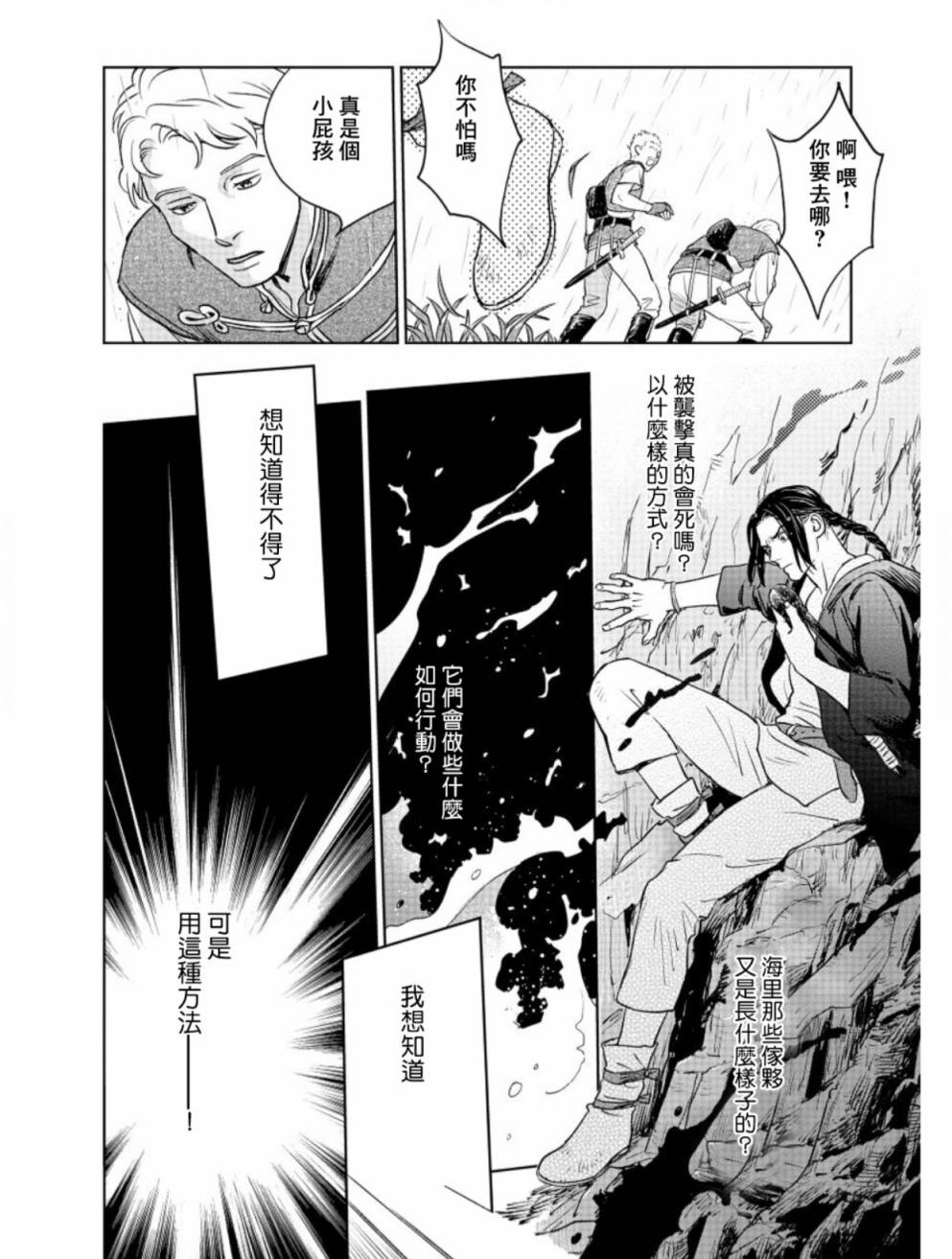 《黎明曲》漫画最新章节第4话免费下拉式在线观看章节第【21】张图片