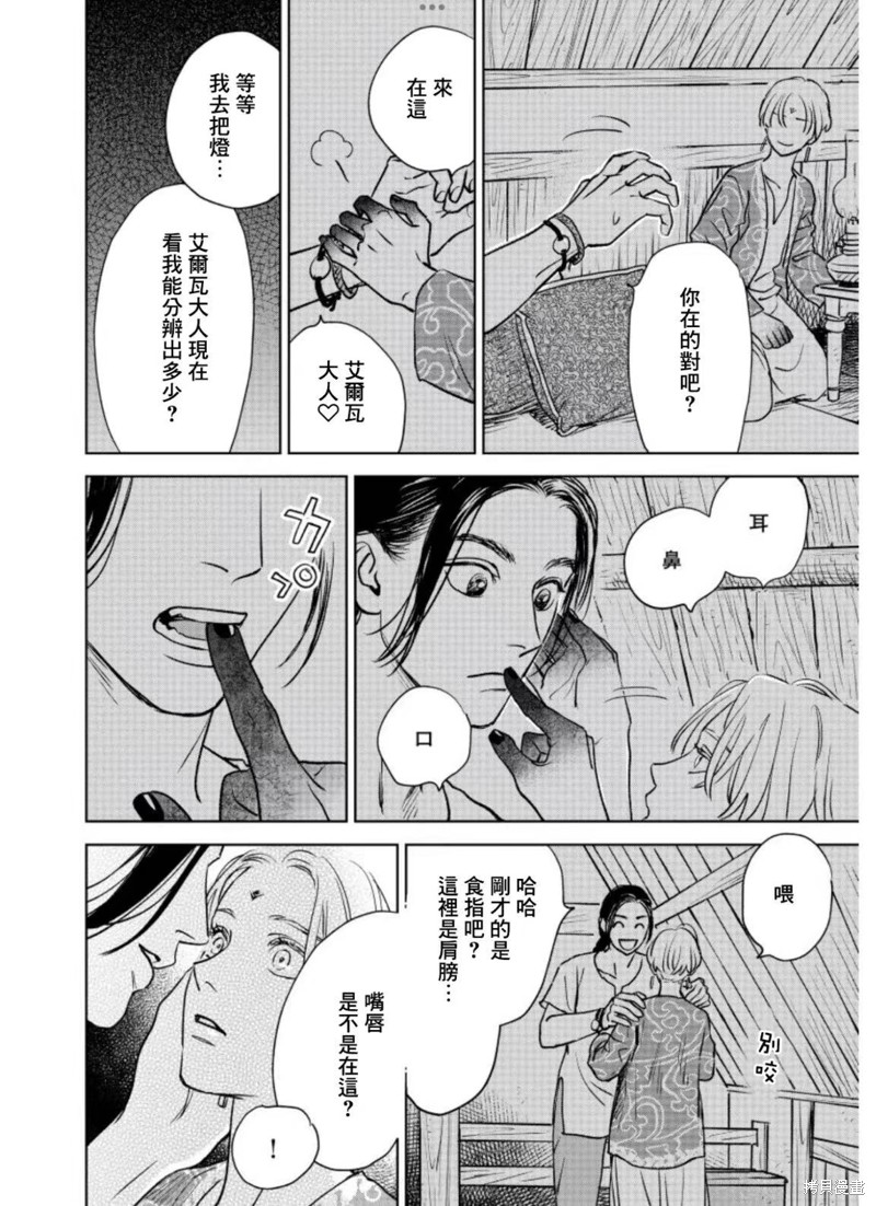 《黎明曲》漫画最新章节第10话免费下拉式在线观看章节第【10】张图片