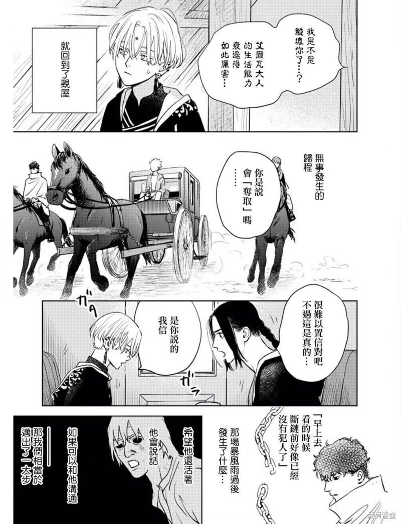 《黎明曲》漫画最新章节第8话免费下拉式在线观看章节第【3】张图片