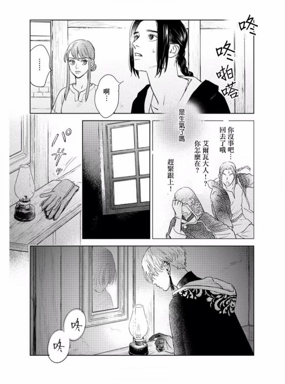 《黎明曲》漫画最新章节第6话免费下拉式在线观看章节第【32】张图片