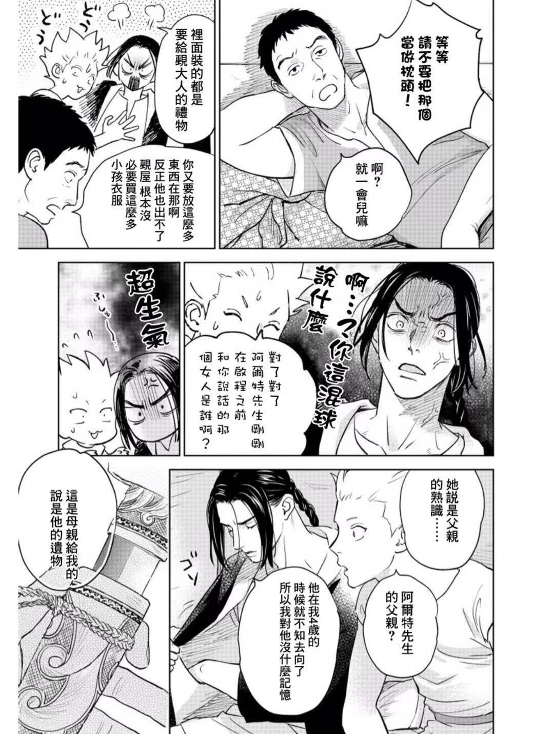 《黎明曲》漫画最新章节第4话免费下拉式在线观看章节第【8】张图片