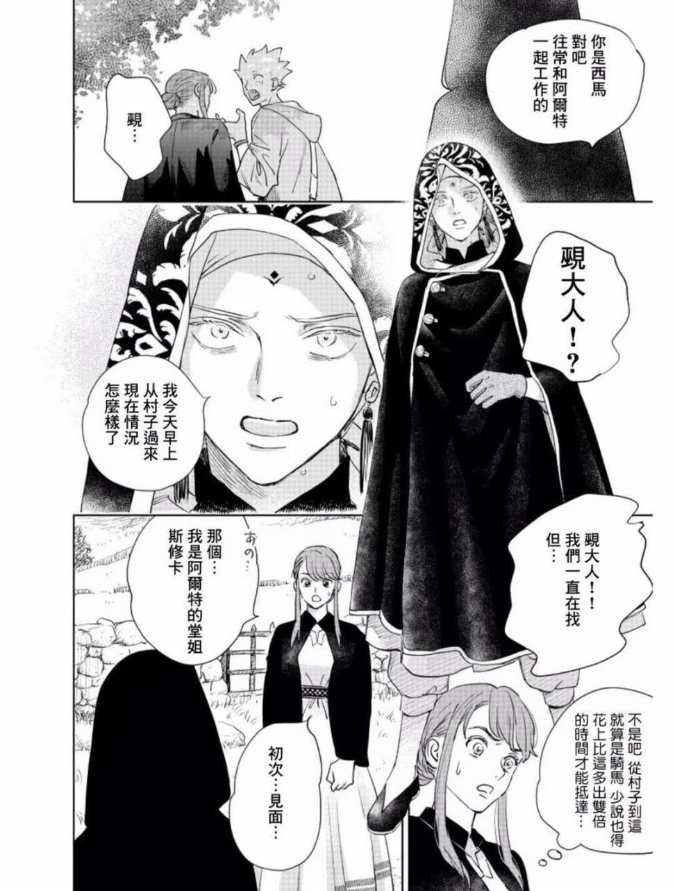 《黎明曲》漫画最新章节第6话免费下拉式在线观看章节第【5】张图片