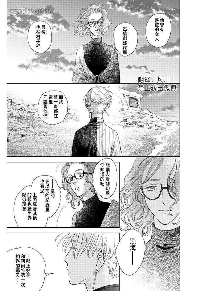 《黎明曲》漫画最新章节第2话免费下拉式在线观看章节第【21】张图片