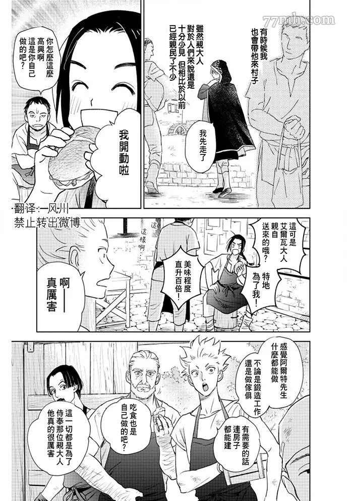 《黎明曲》漫画最新章节第2话免费下拉式在线观看章节第【7】张图片