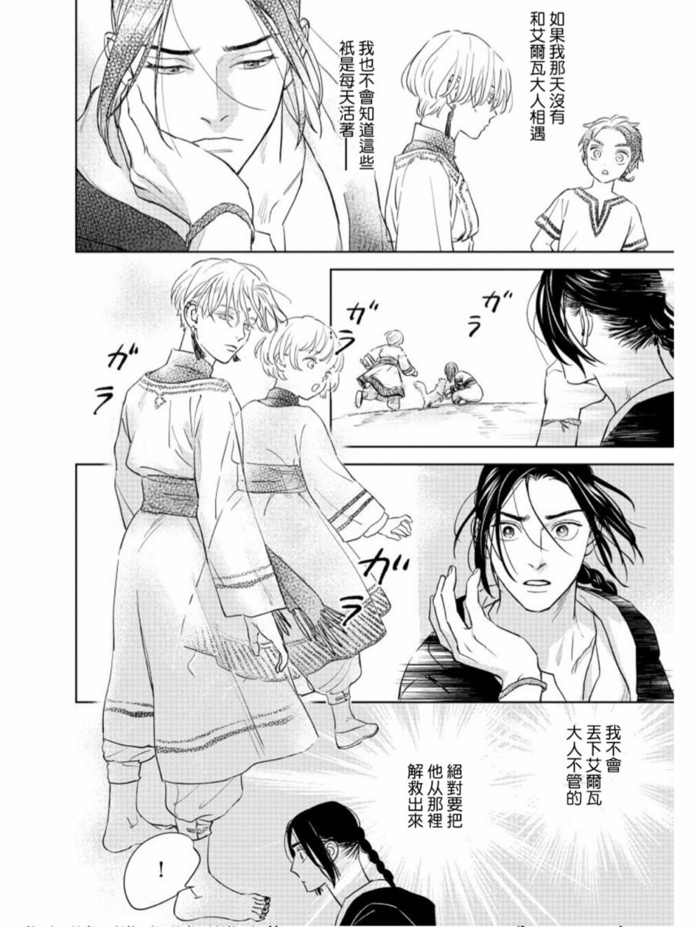 《黎明曲》漫画最新章节第4话免费下拉式在线观看章节第【7】张图片