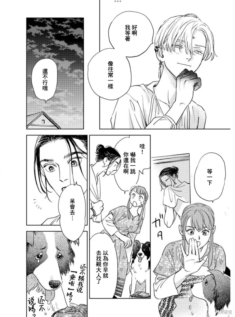 《黎明曲》漫画最新章节第10话免费下拉式在线观看章节第【8】张图片