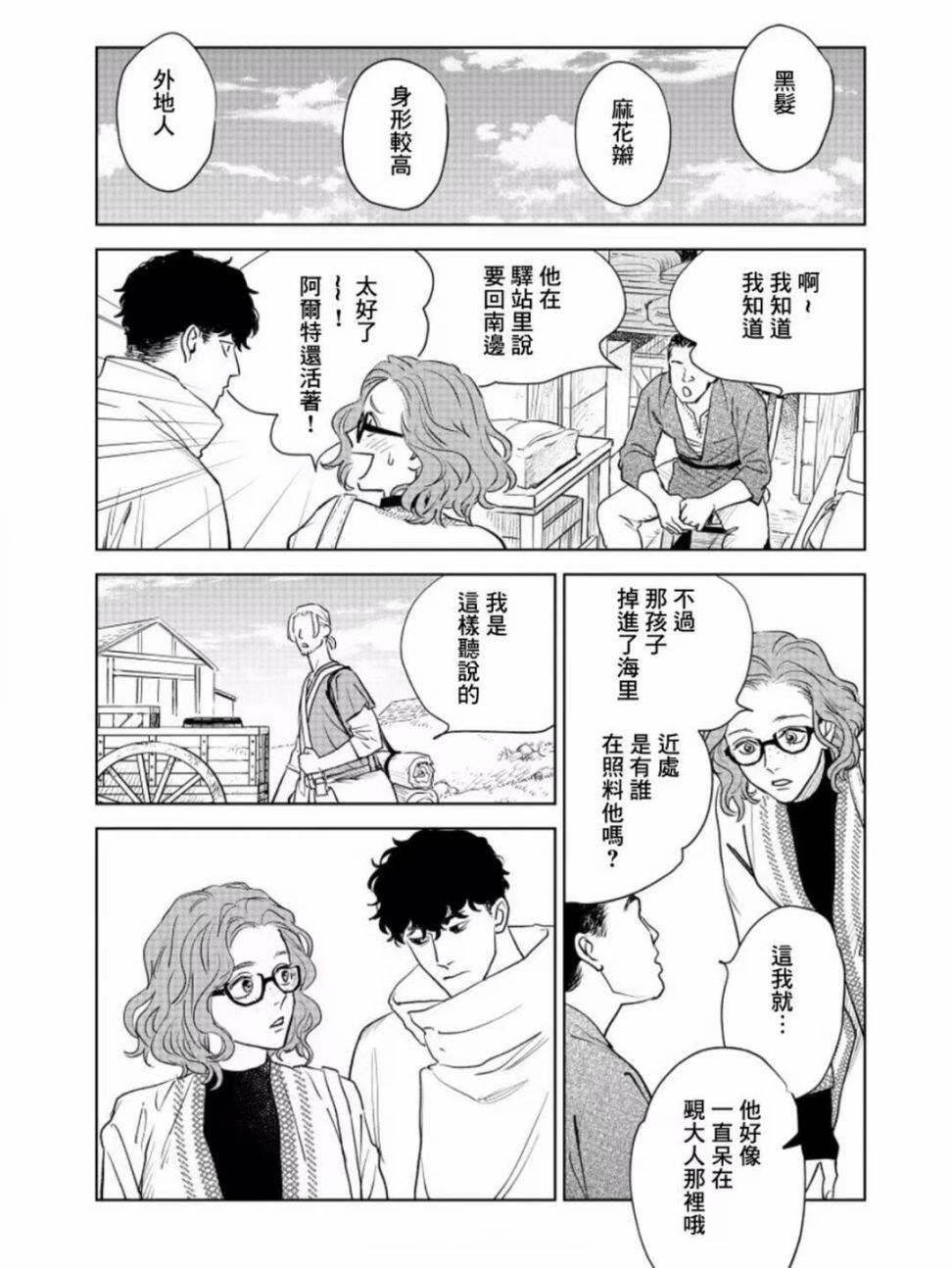 《黎明曲》漫画最新章节第6话免费下拉式在线观看章节第【8】张图片