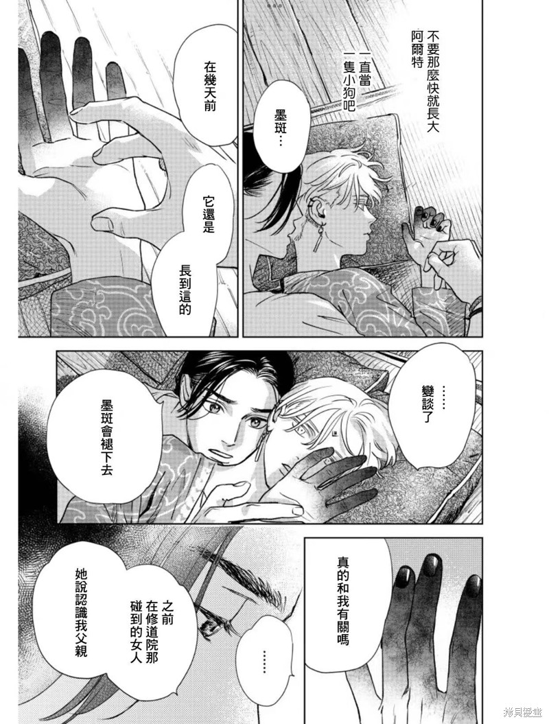《黎明曲》漫画最新章节第10话免费下拉式在线观看章节第【13】张图片