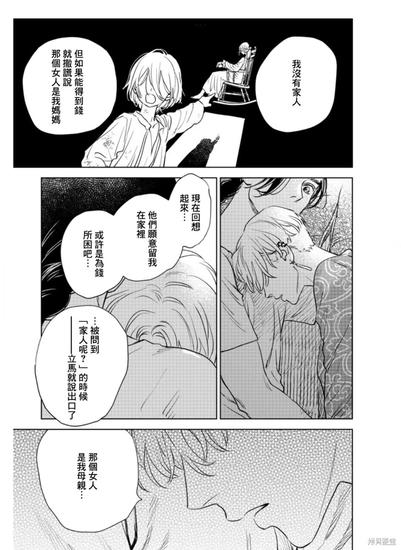 《黎明曲》漫画最新章节第10话免费下拉式在线观看章节第【21】张图片